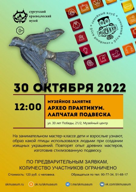 Программа на  20 октября 2022 г.  «Семейный клуб «Музей и К°»