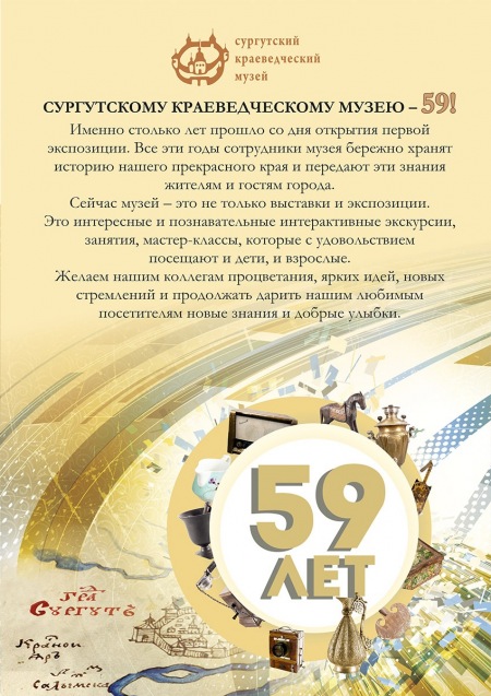 Поздравление -59 лет!