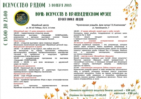  Программа "Ночь  искусств"