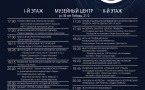 Программа акции "Ночь искусств"