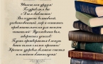 Открытка "Общероссийский День библиотек"