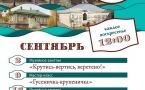    Программа на сентябрь "Музей и Ко".
