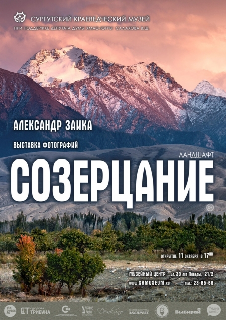 Афиша выставки "Созерцание" 