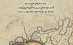 Обложка книги "Сургутский край"