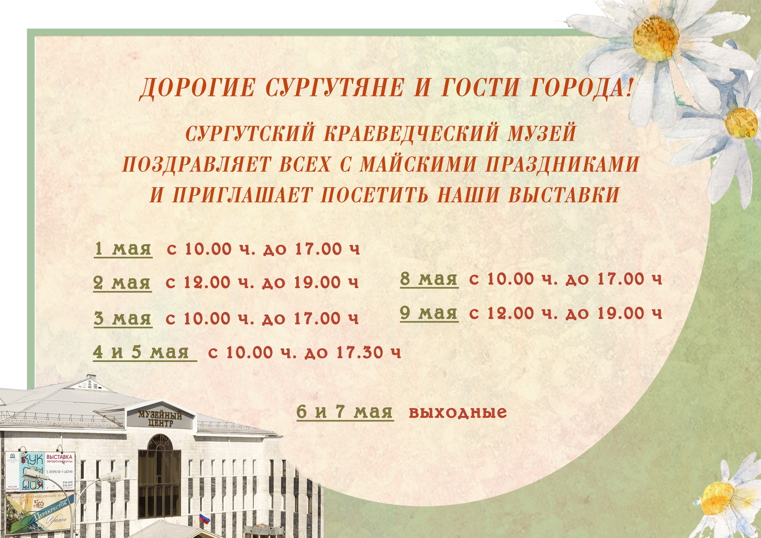 График работы на майские праздники