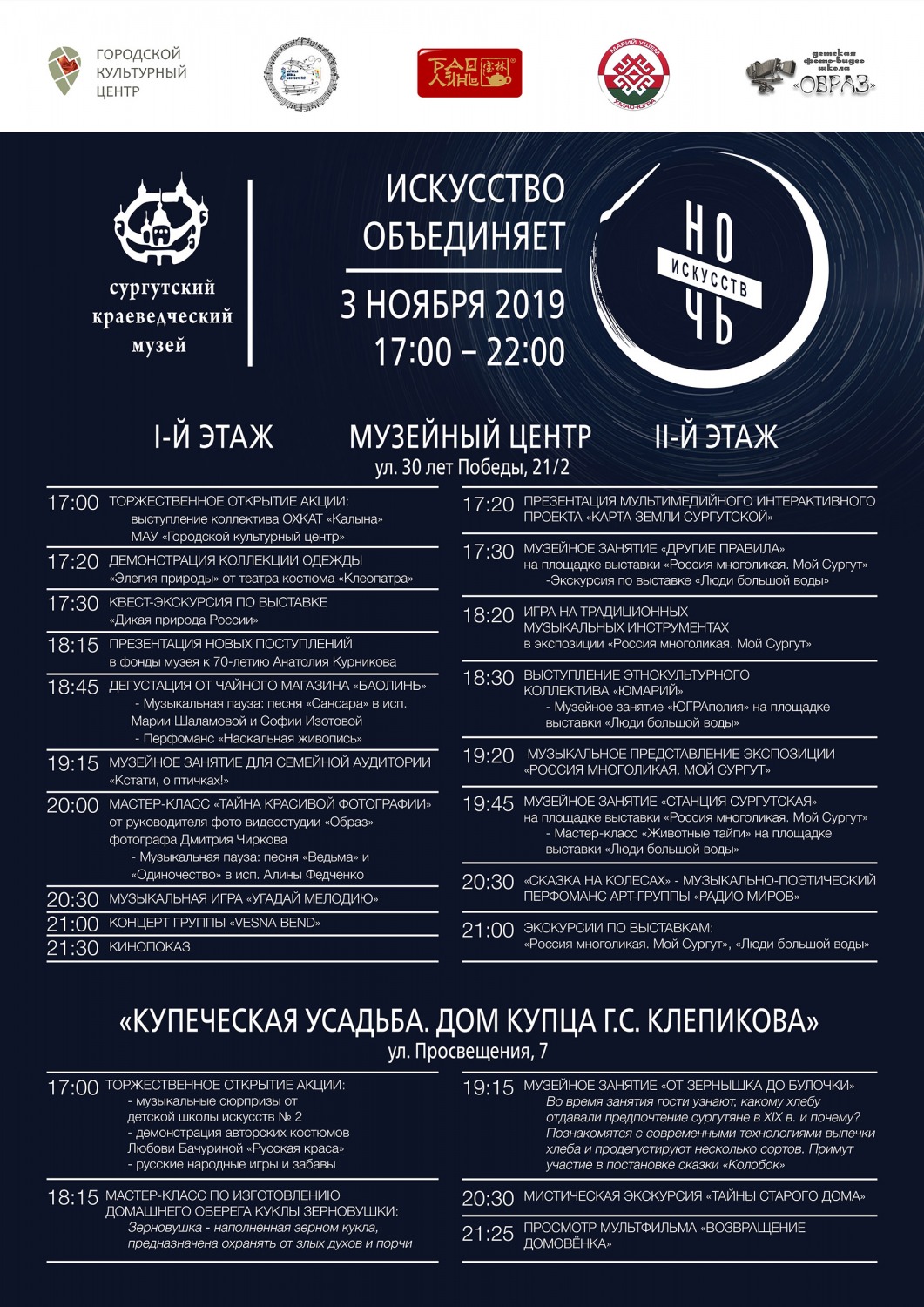 Программа акции "Ночь искусств"