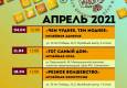 Программа на апрель 2021  "Музей и Ко".