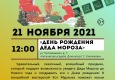Программа на 21 ноября  «Семейный клуб «Музей и К°»