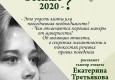 Афиша. Авторский четверг. Встреча «Этикет 2020 -?»
