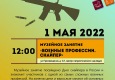 Программа на 1 мая 2022 г.  «Семейный клуб «Музей и К°»
