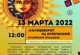 Программа на 13 марта 2022 г.  «Семейный клуб «Музей и К°»