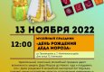 Программа на 13 ноября 2022 г.  «Семейный клуб «Музей и К°»