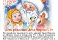 Открытка "День рождения Деда Мороза"