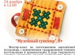 Семейные выходные. Афиша
