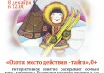 Семейные выходные. Афиша 19 декабря.