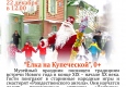 Афиша праздника «Ёлка на Купеческой»