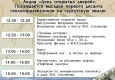 Программа акции  "День открытых дверей".