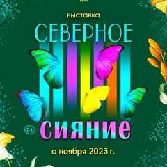 Афиша "Дикая природа России"