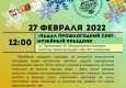 Программа на 27 февраля 2022 г.  «Семейный клуб «Музей и К°»