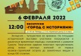 Программа на 6 февраля«Семейный клуб «Музей и К°»