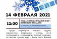 14 февраля музейный праздник "Падал прошлогодний снег"