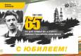 Открытка 65 лет высадки геологического десанта