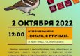Программа на  2 октября 2022 г.  «Семейный клуб «Музей и К°»