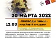 Программа на 20 марта 2022 г.  «Семейный клуб «Музей и К°»