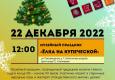 Программа на 18 декабря 2022 г.  «Семейный клуб «Музей и К°»