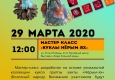 Афиша «Семейный клуб «Музей и Ко». 29 марта