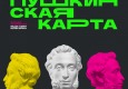 Пушкинская карта