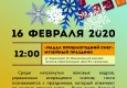 Афиша "Падал прошлогодний снег"