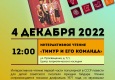 Программа на 3 декабря 2022 г.  «Семейный клуб «Музей и К°»