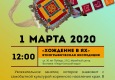 Афиша. 1 марта