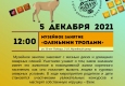 Программа на 5 декабря  «Семейный клуб «Музей и К°»