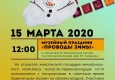 Афиша «Семейный клуб «Музей и Ко». 15 марта