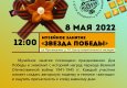  Программа на 8 мая 2022 г.  «Семейный клуб «Музей и К°»