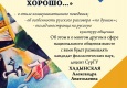 Афиша встречи «Что русскому хорошо…».