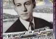 Афиша встречи "И физик,  и лирик".
