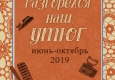 Афиша "Разгорелся наш утюг...". Дата и время проведения.