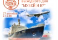Афиша "Покорители двух стихий"