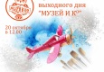 Афиша занятия "Солёные истории"