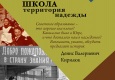 Афиша встречи  «Советская школа. Территория надежды»