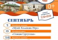 Афиша занятий проекта семейных выходных Музей и Ко