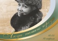Афиша встречи, посвященной памяти Л.А. Горды