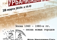 Авторский четверг "Стать горожанином:урбанизация в городе"