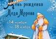  Афиша "День рождения Деда Мороза".