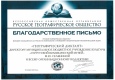 Фото. Благодарственное письмо.