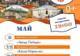 Программа на май "Музей и Ко".
