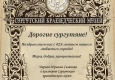 С юбилеем, любимый город!